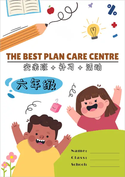 The Best Plan Care Centre 六年级数学作业本封面
